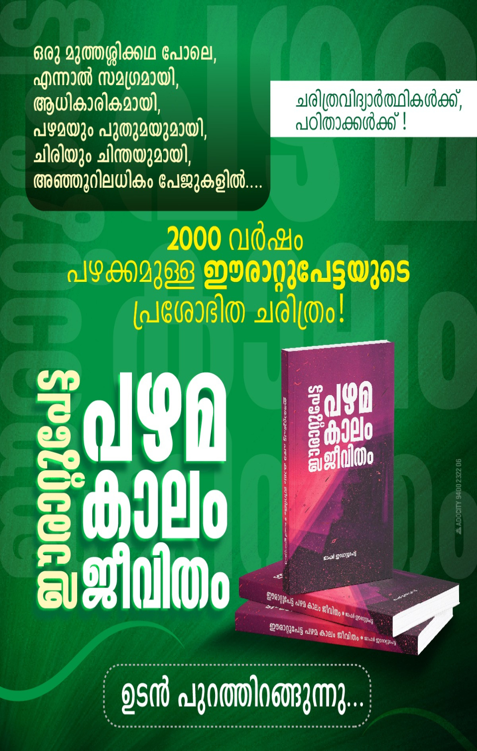 Eeratinkhissa – Story of Erattupetta by Jafar Erattupetta